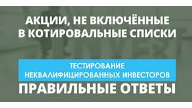 Чем отличаются котировальные акции в Нью Йоркер