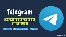 Как изменить шрифт в Telegram в Нью Йоркер