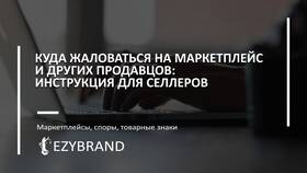 Как написать жалобу на продавца Wildberries в Нью Йоркер
