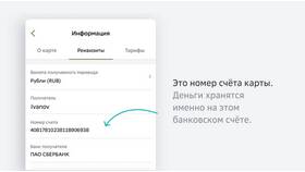 Как найти номер счета карты в СберБанк Онлайн в Нью Йоркер