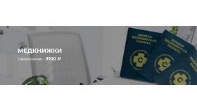 Как оформить медицинскую книжку бесплатно в поликлинике в Нью Йоркер