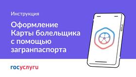Как оформить паспорт болельщика через Госуслуги в Нью Йоркер
