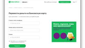 Как перевести деньги со счета МегаФона в Нью Йоркер