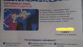 Как подарить подарочную карту Ozon в Нью Йоркер