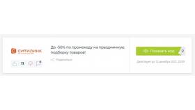 Как получить скидку в Ситилинк в Нью Йоркер