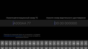 Как проверить штрафы ГИБДД по фамилии