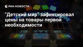 Как узнать цену товара в Детском мире в Нью Йоркер