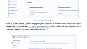 Почему на Госуслугах не отображаются дети в Нью Йоркер