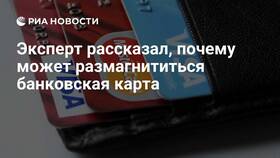 Почему размагничивается карта ВТБ в Нью Йоркер