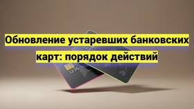 Сроки перевыпуска банковских карт Сбербанка в Нью Йоркер