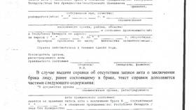 Зачем нужна справка об отсутствии брака в Нью Йоркер