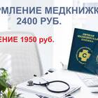Гигиеническая аттестация в медицинских книжках: что это