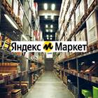 Как отправить груз через Яндекс Маркет