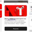Как получить бонусы в Санлайт бесплатно